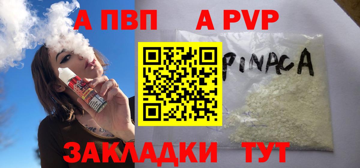 Alpha PVP Соль  Alfa_PVP Crystall  A-PVP Crystall  А ПВП  Киров  Вход с VPN 