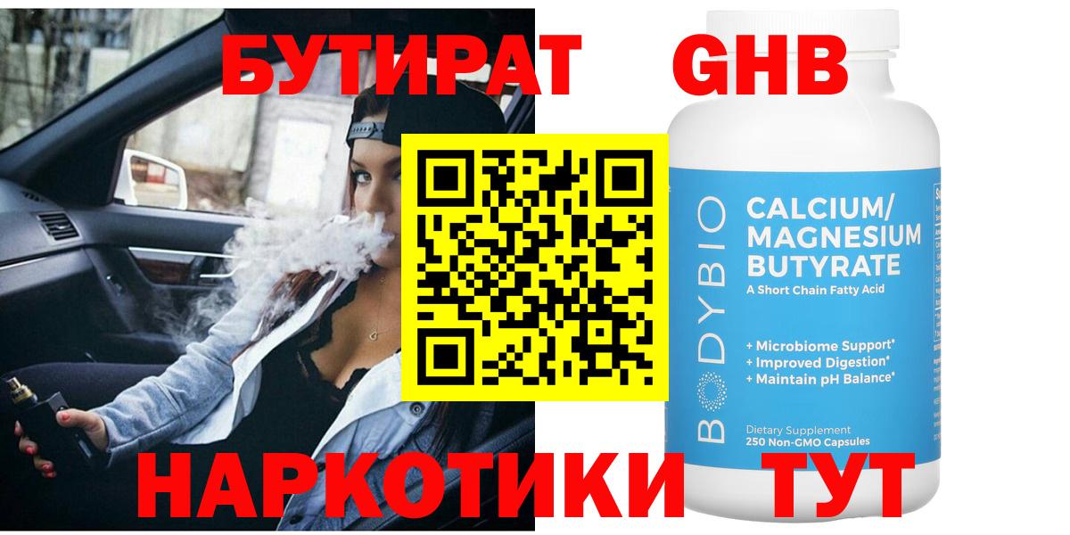 Бутират бутандиол Киров