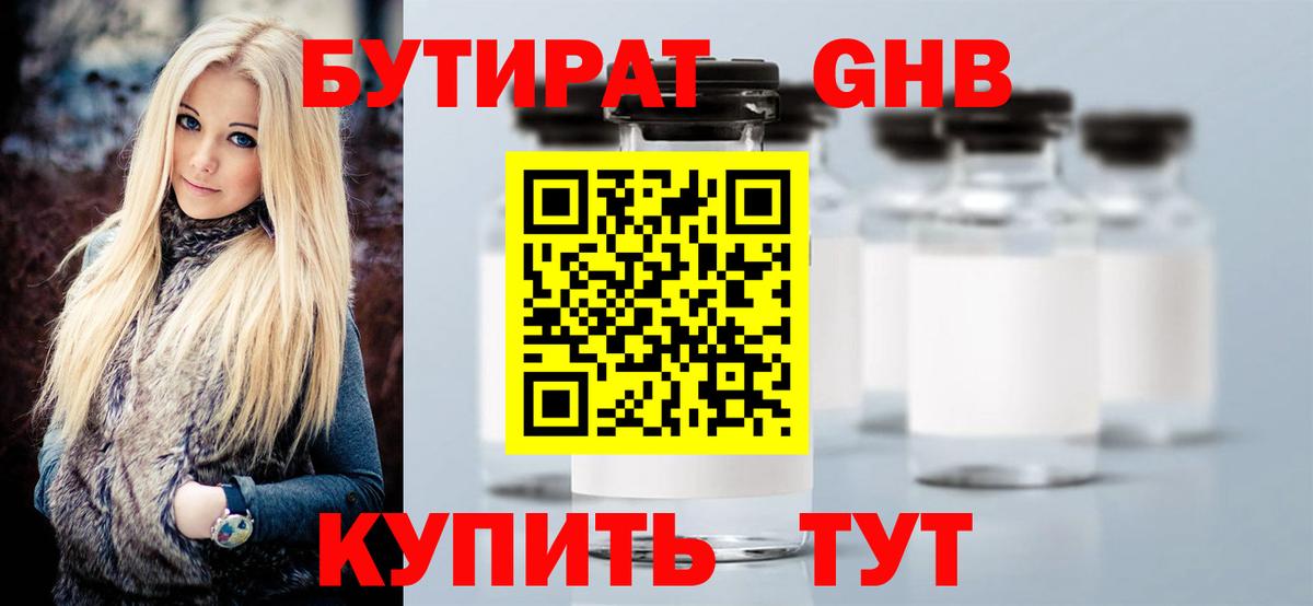 Киров  БУТИРАТ вода  Вход с VPN 