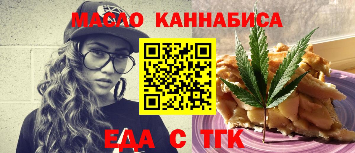 Еда ТГК конопля  Вход с VPN  Киров 